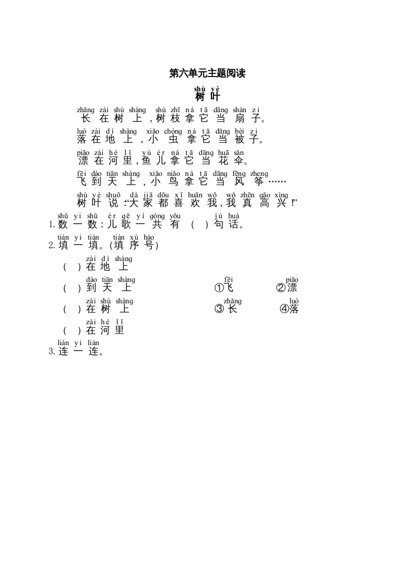 一年级语文上册第6单元主题阅读（部编版）-智源优学网