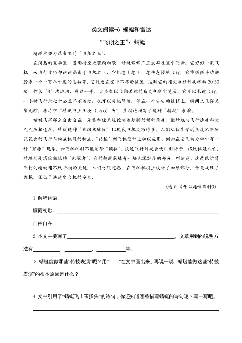 四年级语文上册类文阅读6蝙蝠和雷达-智源优学网