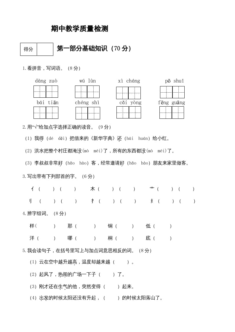 二年级语文上册期中测试(10)（部编）-智源优学网