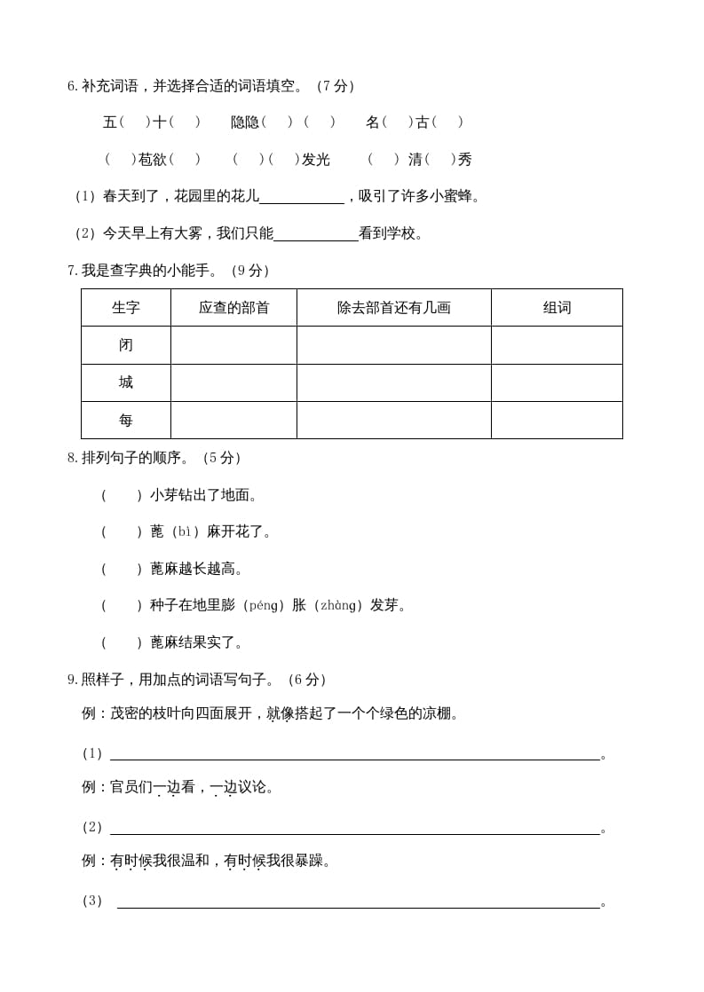 图片[2]-二年级语文上册期中测试(10)（部编）-智源优学网