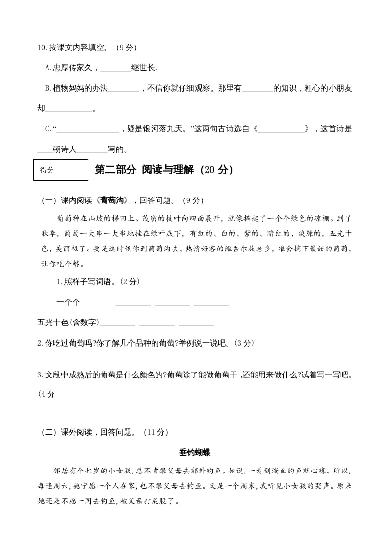 图片[3]-二年级语文上册期中测试(10)（部编）-智源优学网