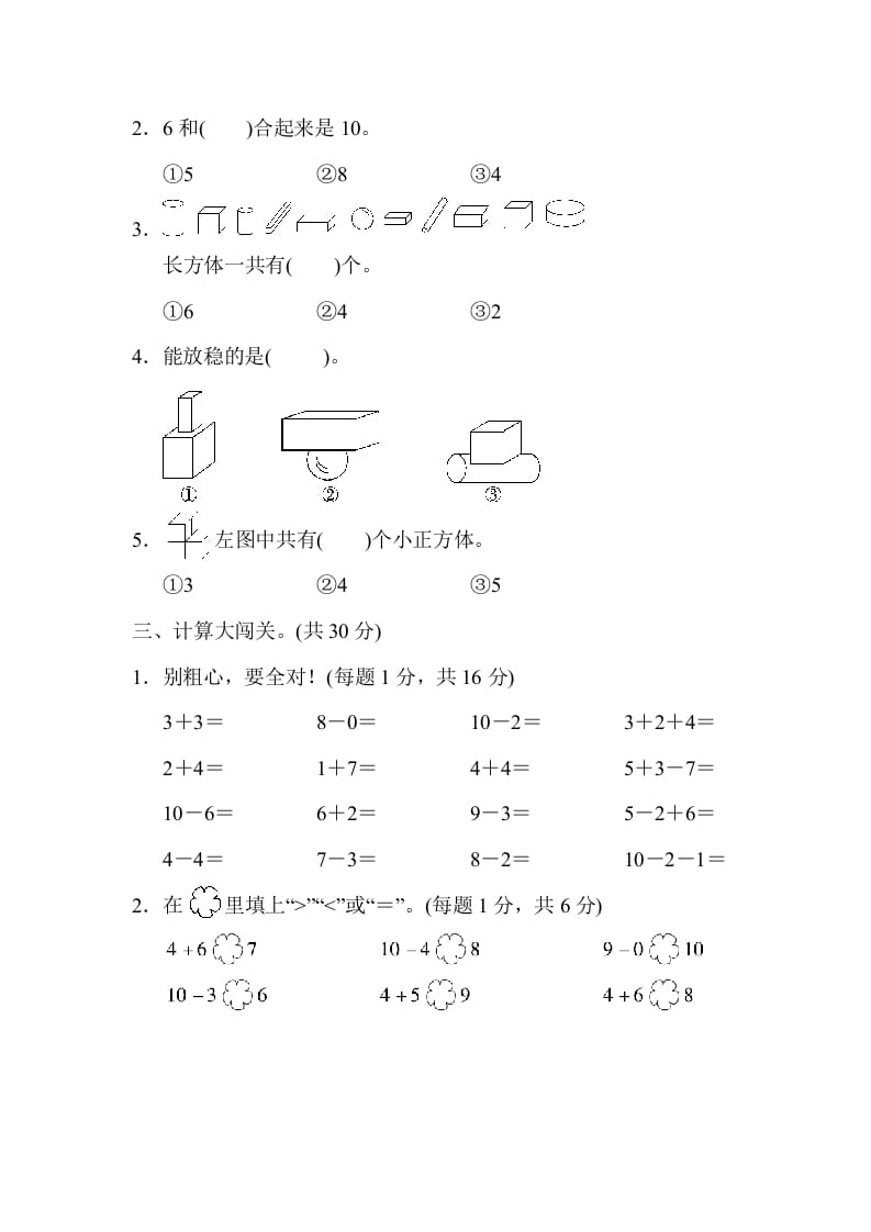 图片[2]-一年级数学上册期中测试卷1（人教版）-智源优学网