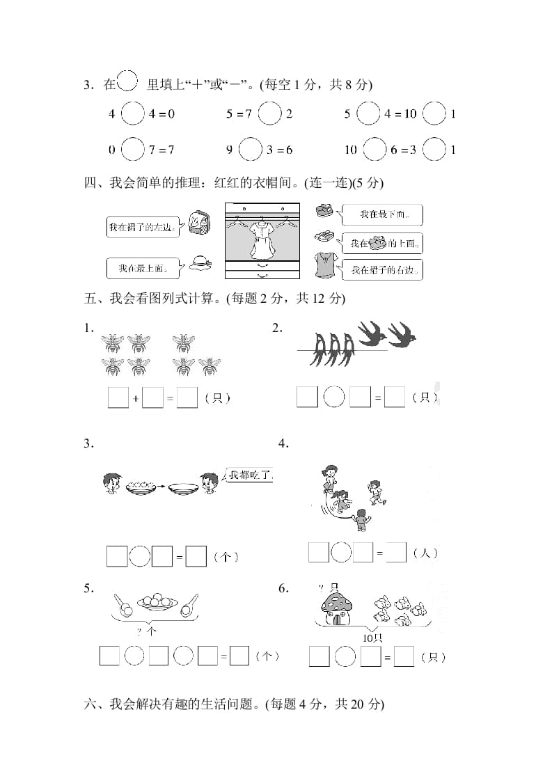 图片[3]-一年级数学上册期中测试卷1（人教版）-智源优学网