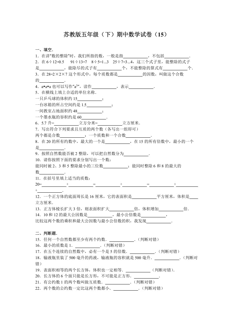五年级数学下册苏教版下学期期中测试卷9-智源优学网