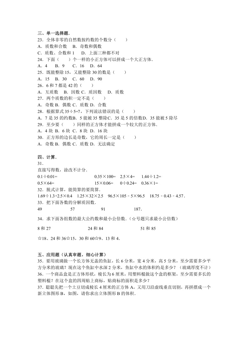 图片[2]-五年级数学下册苏教版下学期期中测试卷9-智源优学网