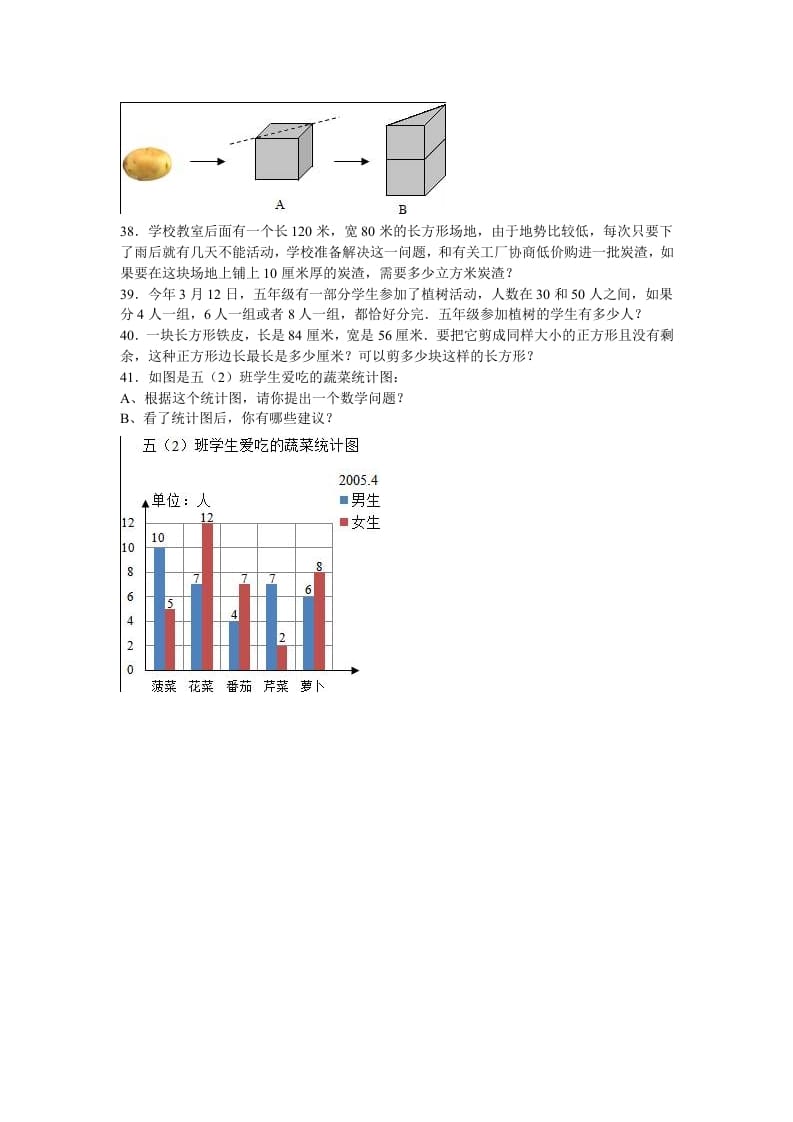 图片[3]-五年级数学下册苏教版下学期期中测试卷9-智源优学网
