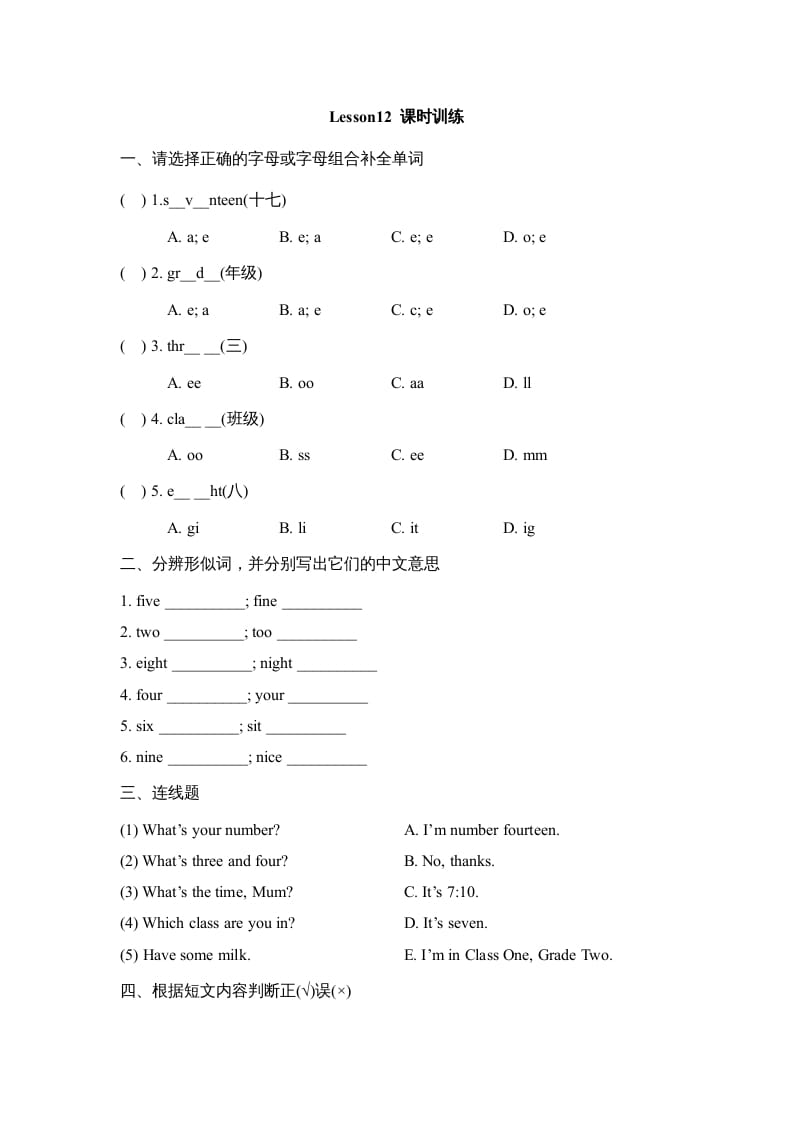 四年级英语上册Lesson12_课时训练（人教版一起点）-智源优学网