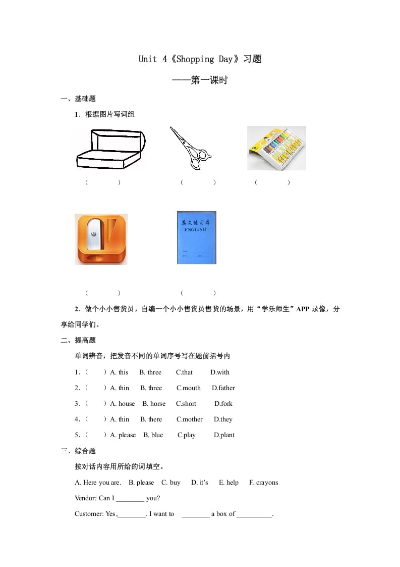 五年级英语上册Unit4习题第1课时（人教版一起点）-智源优学网