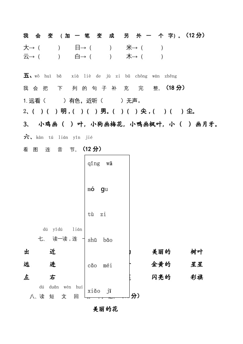 图片[2]-一年级语文上册上期末卷（五）（部编版）-智源优学网