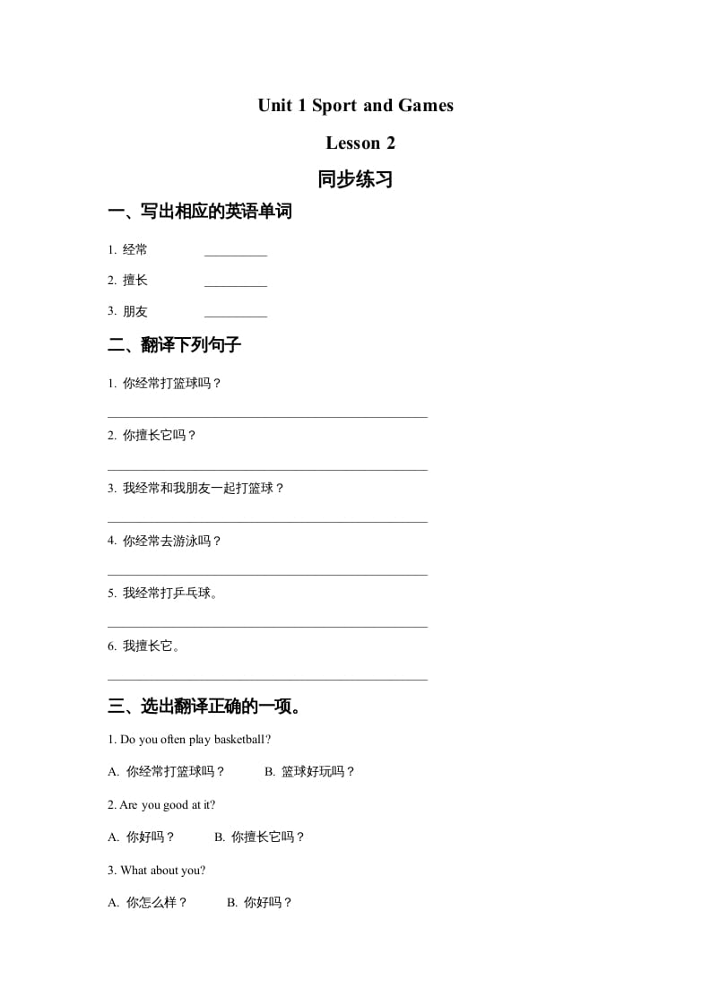 四年级英语上册Unit1SportandGamesLesson2同步练习1（人教版一起点）-智源优学网