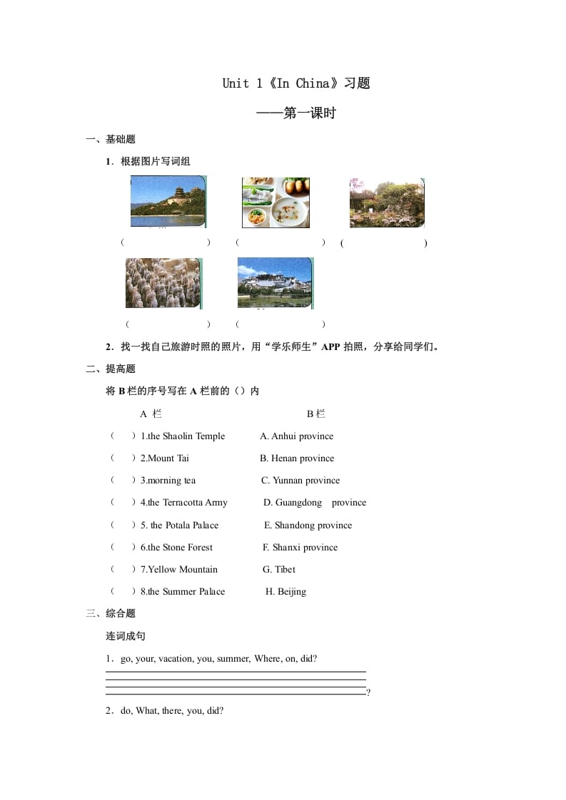 六年级英语上册Unit1习题——第一课时（人教版一起点）-智源优学网