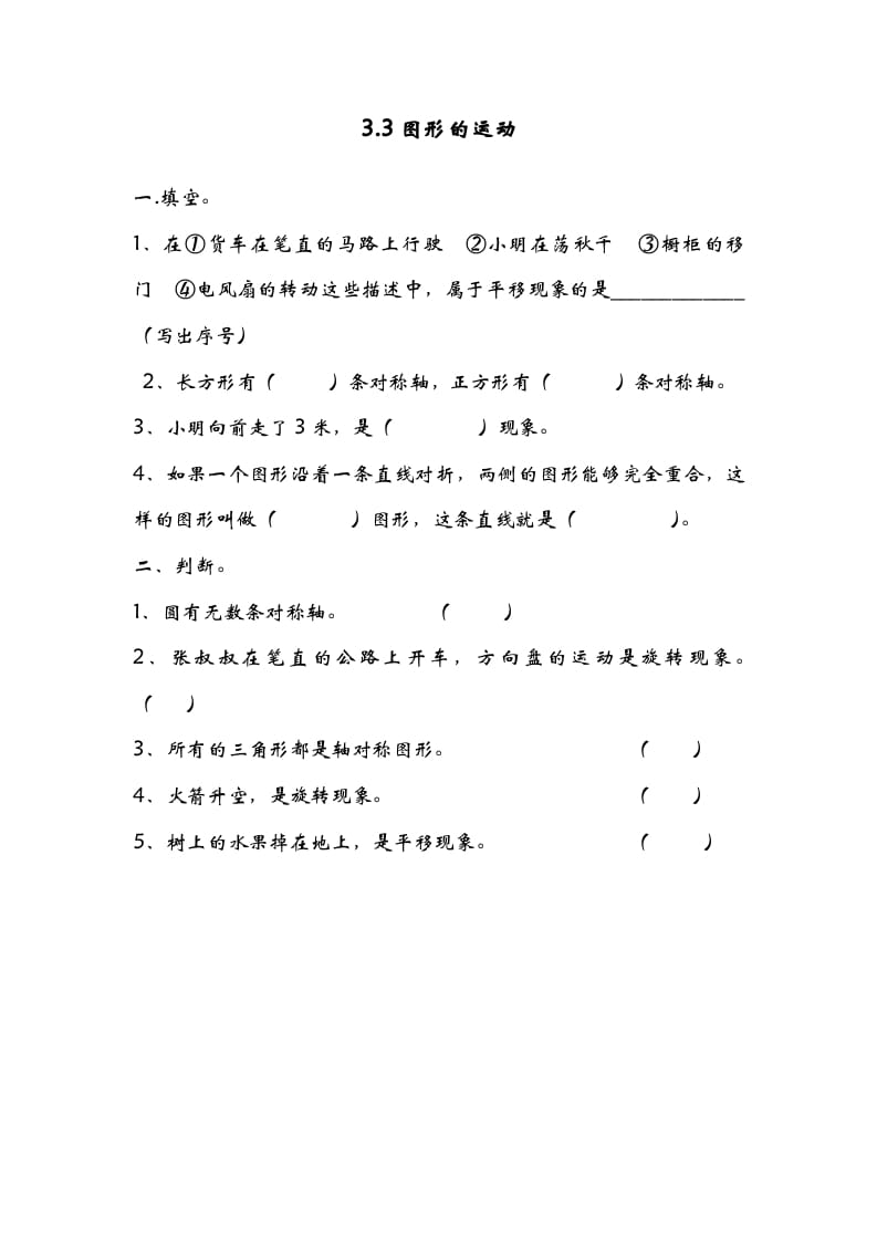 六年级数学下册3.3图形的运动-智源优学网