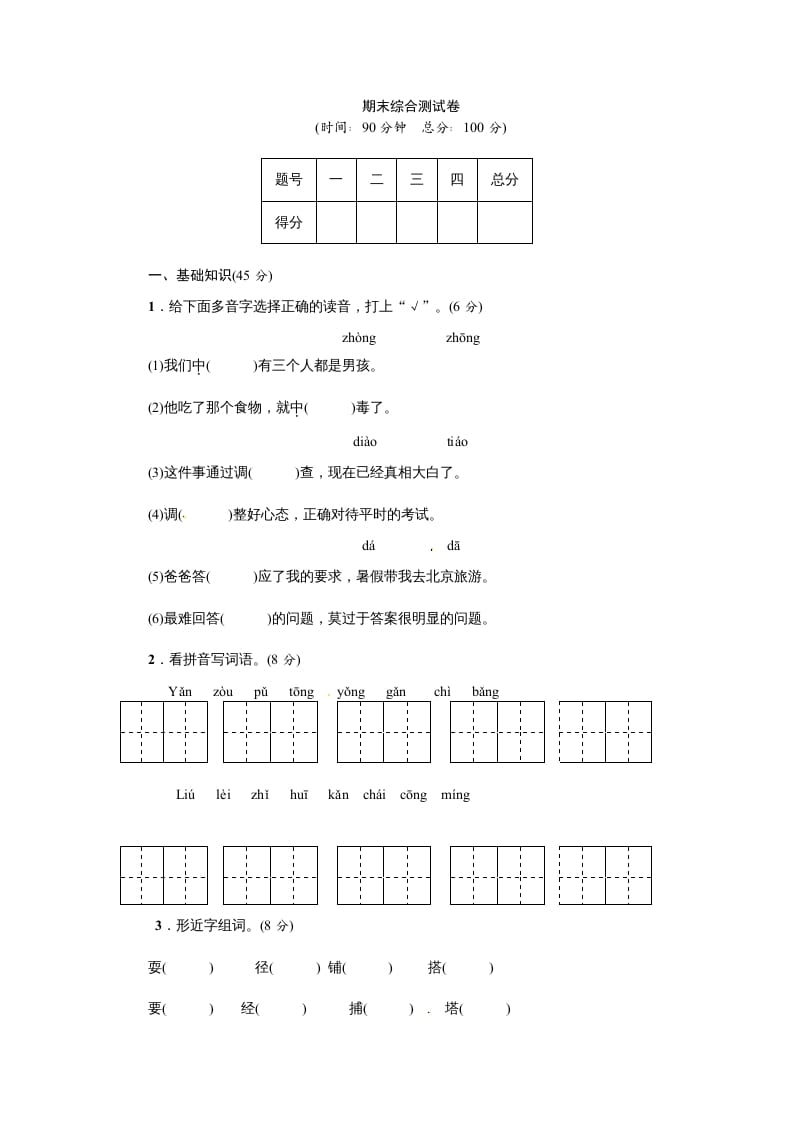 三年级语文上册期末练习(15)（部编版）-智源优学网