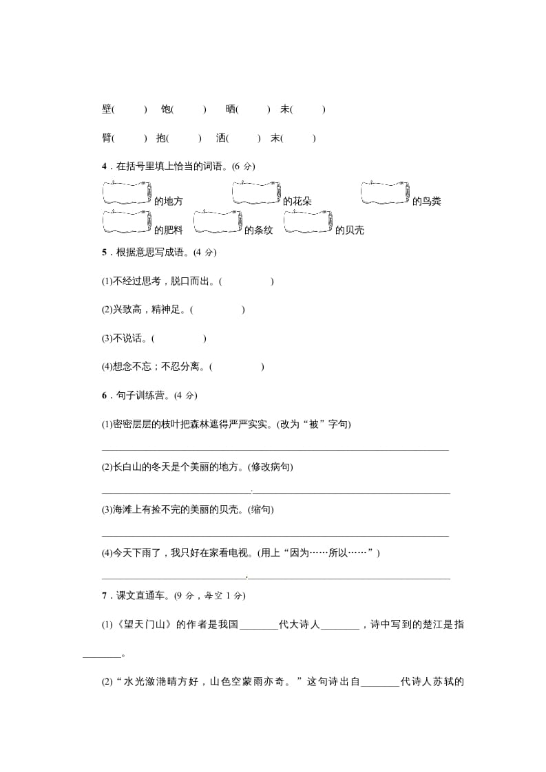 图片[2]-三年级语文上册期末练习(15)（部编版）-智源优学网