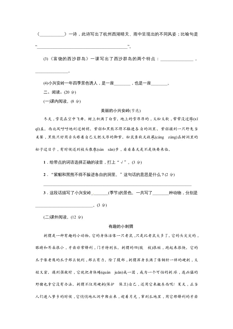 图片[3]-三年级语文上册期末练习(15)（部编版）-智源优学网