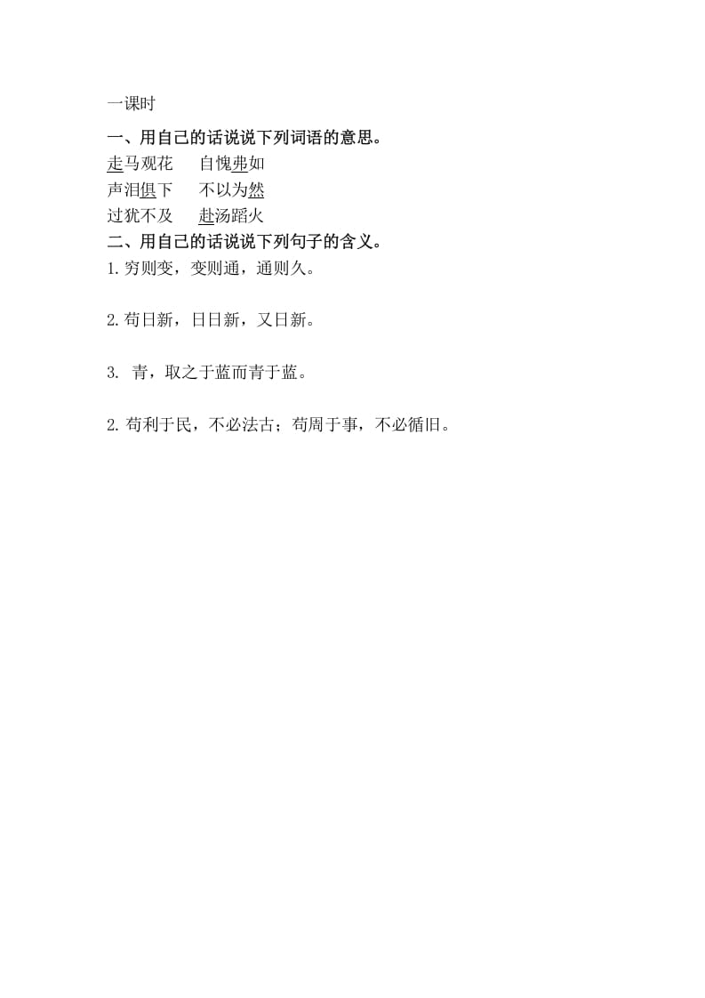六年级语文下册园地五课时练-智源优学网