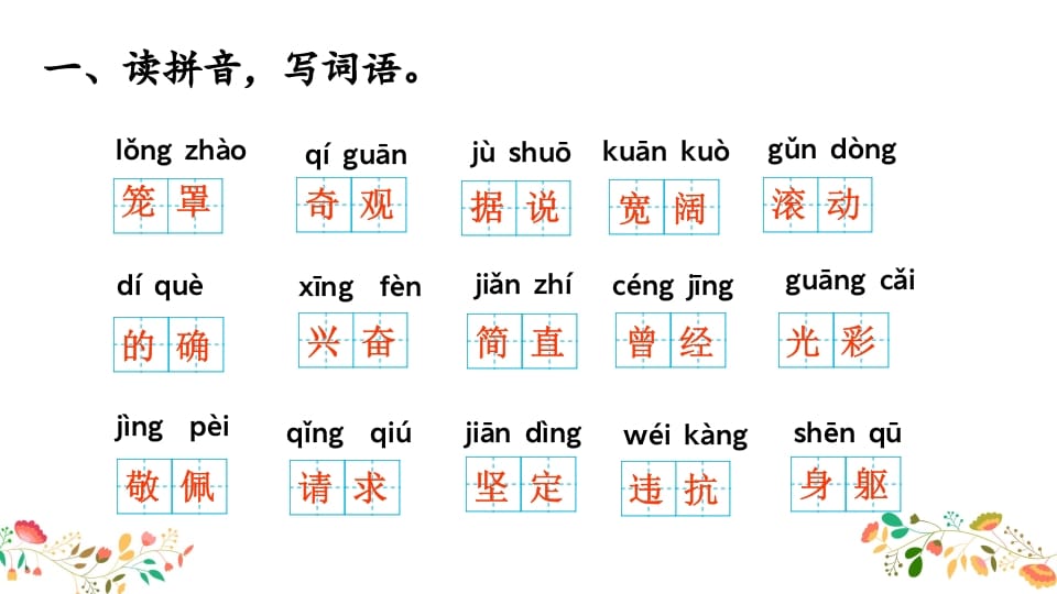 图片[2]-四年级语文上册综合练习-智源优学网