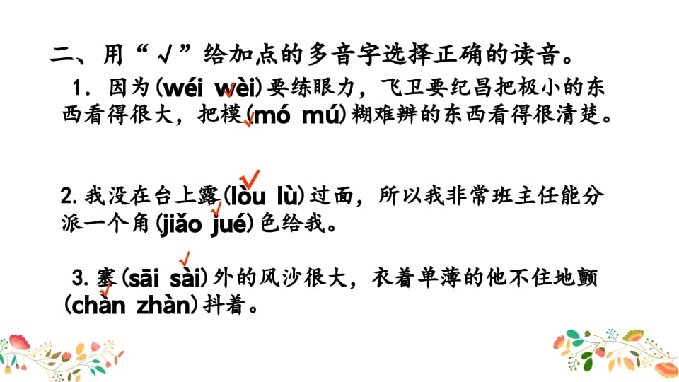 图片[3]-四年级语文上册综合练习-智源优学网