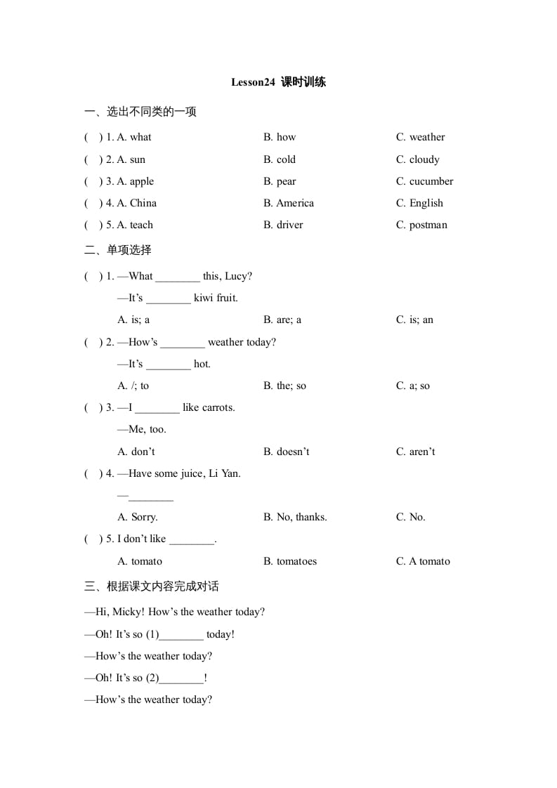 四年级英语上册Lesson24_课时训练（人教版一起点）-智源优学网