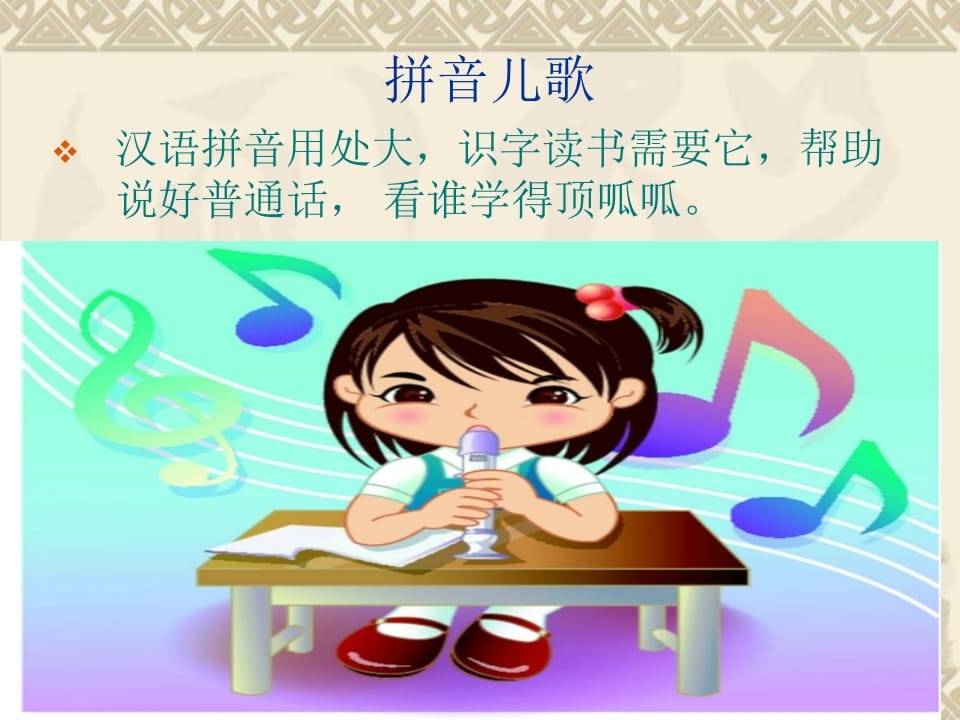图片[2]-一年级语文上册汉语拼音总复习（部编版）-智源优学网