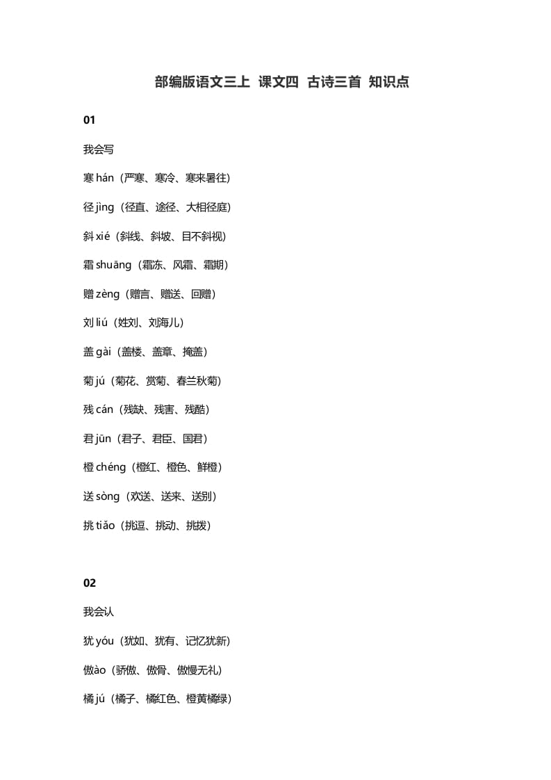 三年级语文上册4​课文四古诗三首知识点（部编版）-智源优学网