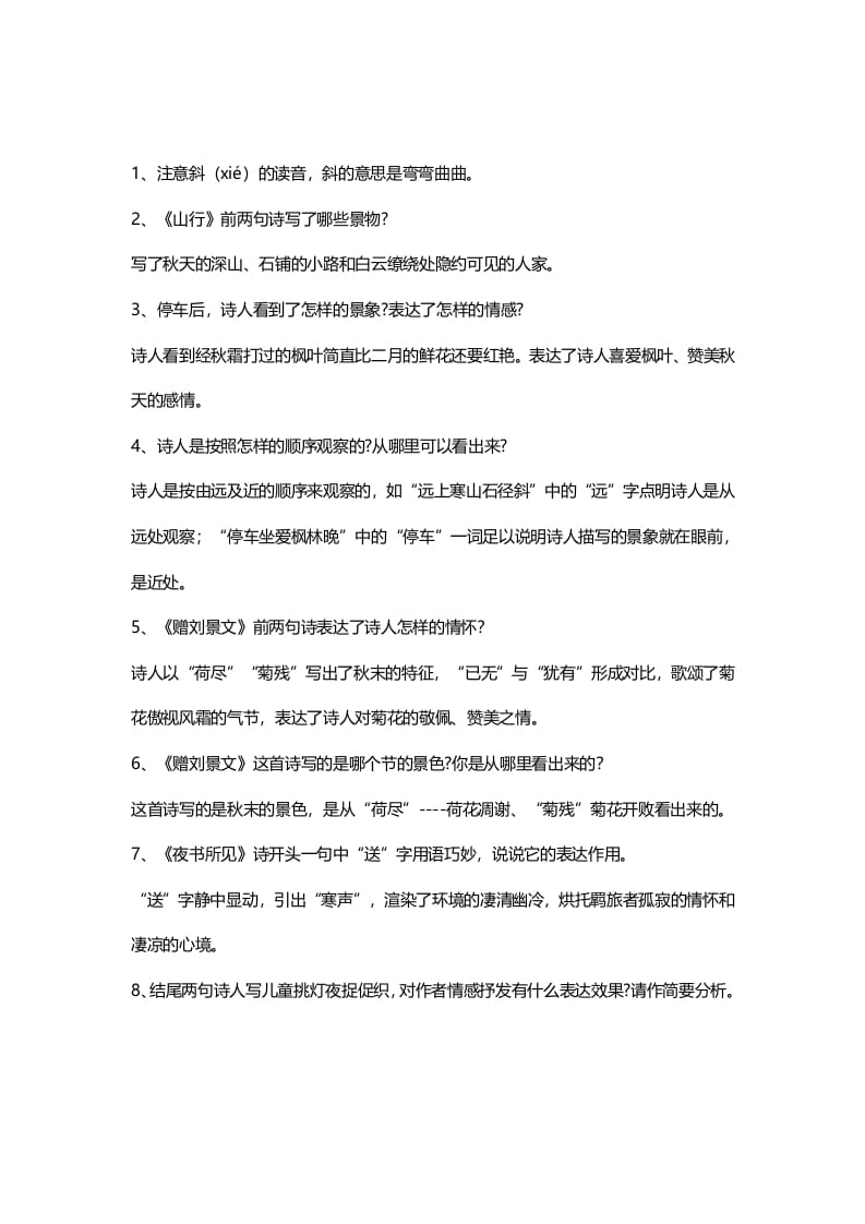 图片[3]-三年级语文上册4​课文四古诗三首知识点（部编版）-智源优学网