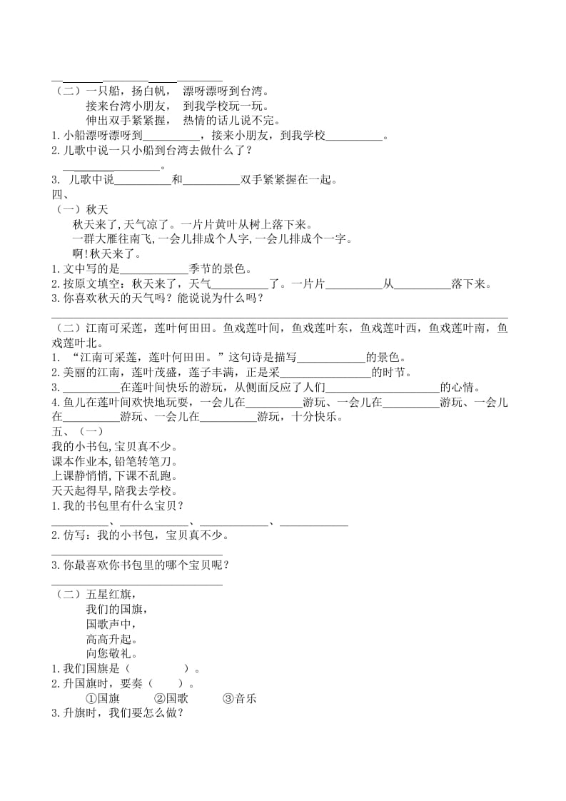 图片[2]-一年级语文上册课内阅读专项（部编版）-智源优学网