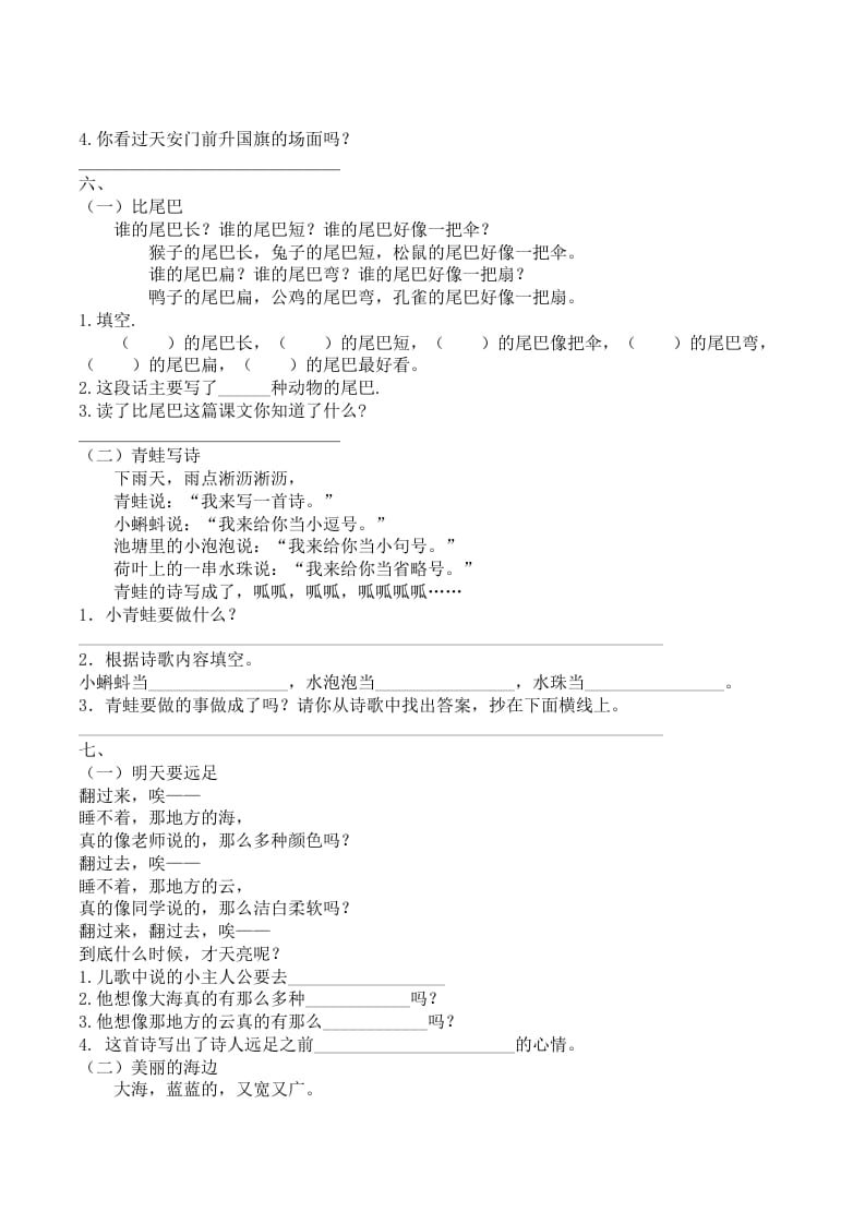 图片[3]-一年级语文上册课内阅读专项（部编版）-智源优学网