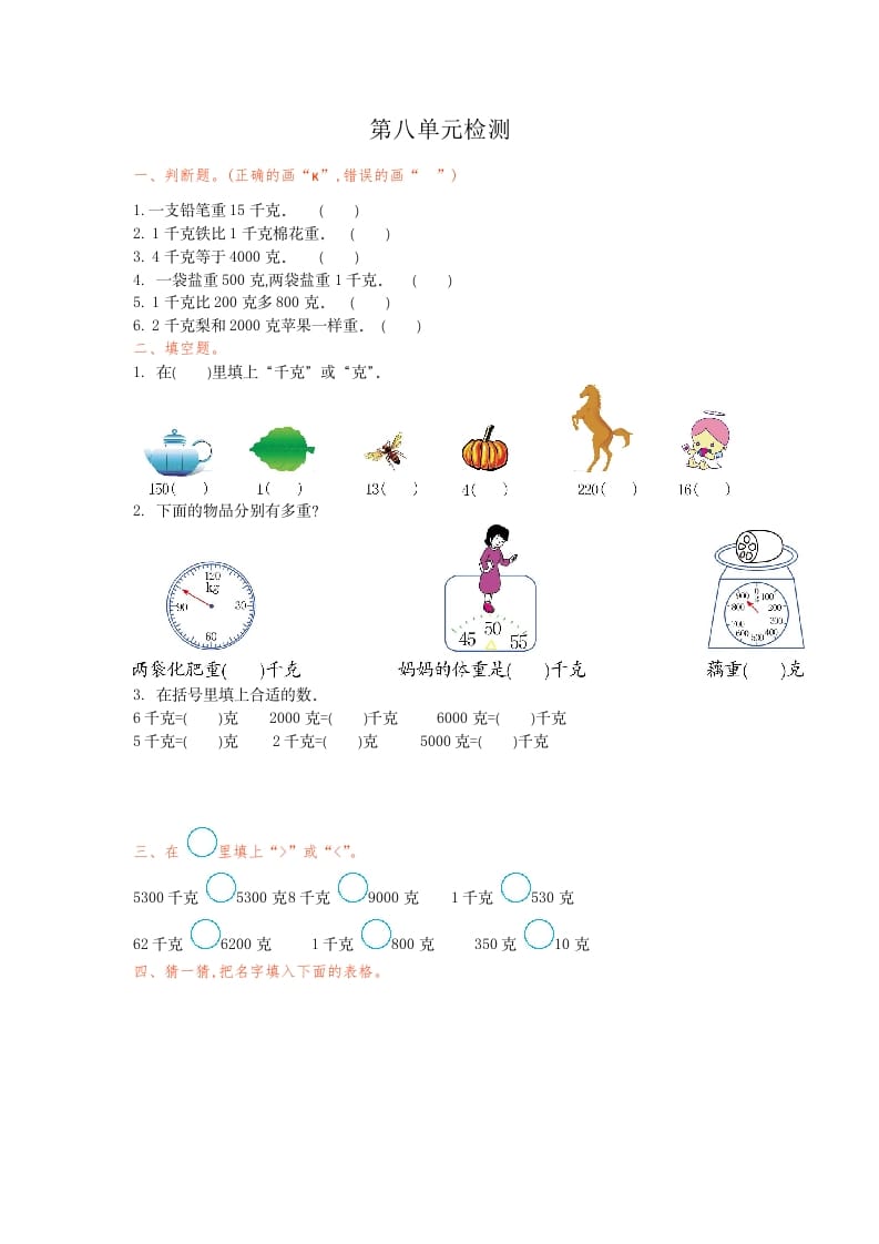二年级数学下册第八单元检测卷1（人教版）-智源优学网