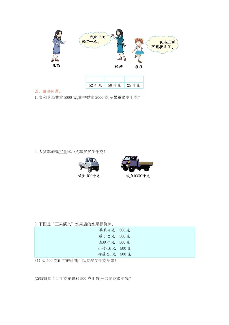 图片[2]-二年级数学下册第八单元检测卷1（人教版）-智源优学网
