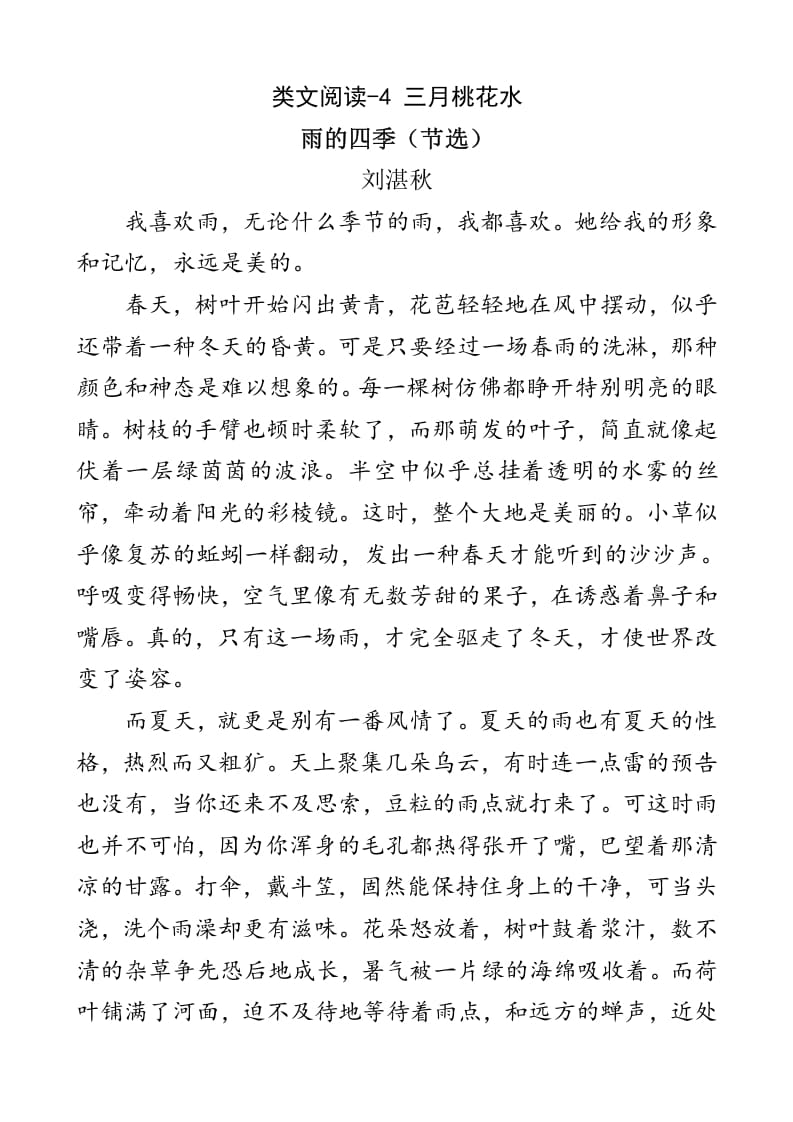 四年级语文下册类文阅读-4三月桃花水-智源优学网