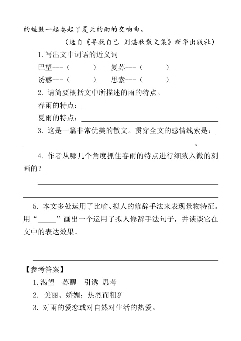图片[2]-四年级语文下册类文阅读-4三月桃花水-智源优学网