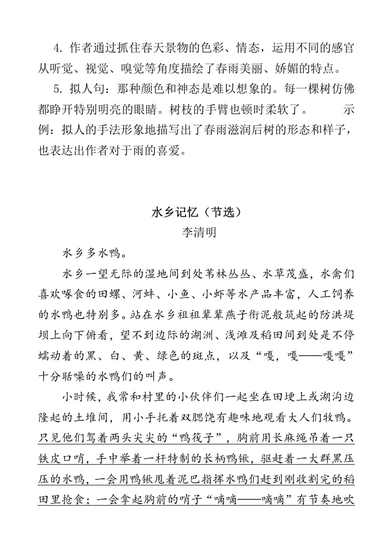 图片[3]-四年级语文下册类文阅读-4三月桃花水-智源优学网