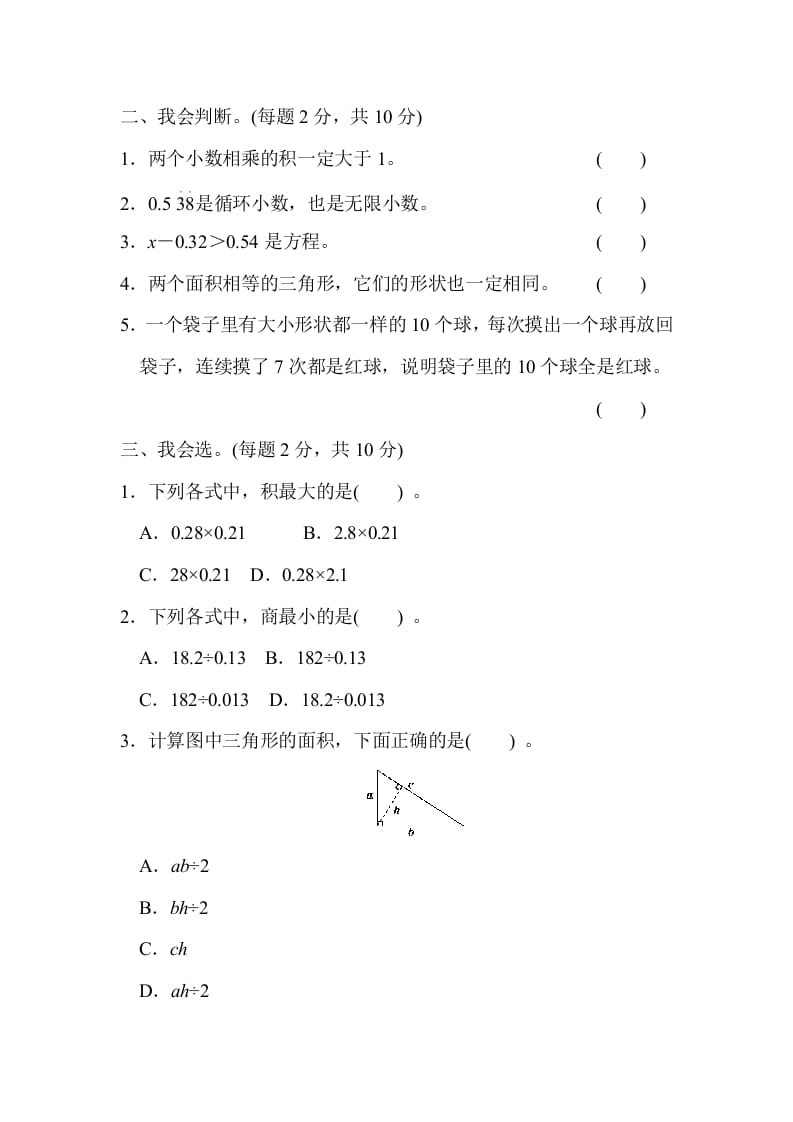 图片[2]-五年级数学上册期末检测卷（人教版）-智源优学网