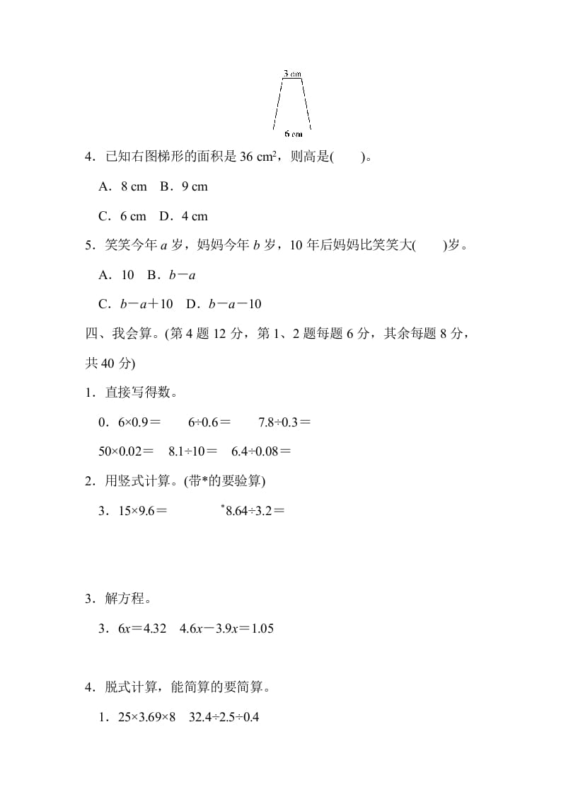 图片[3]-五年级数学上册期末检测卷（人教版）-智源优学网