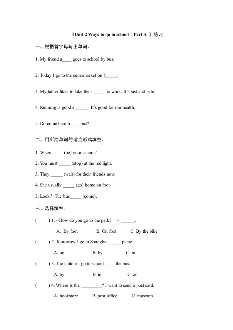 六年级英语上册Unit2waystogotoschoolpartA人教（PEP)（秋）（人教版PEP）-智源优学网