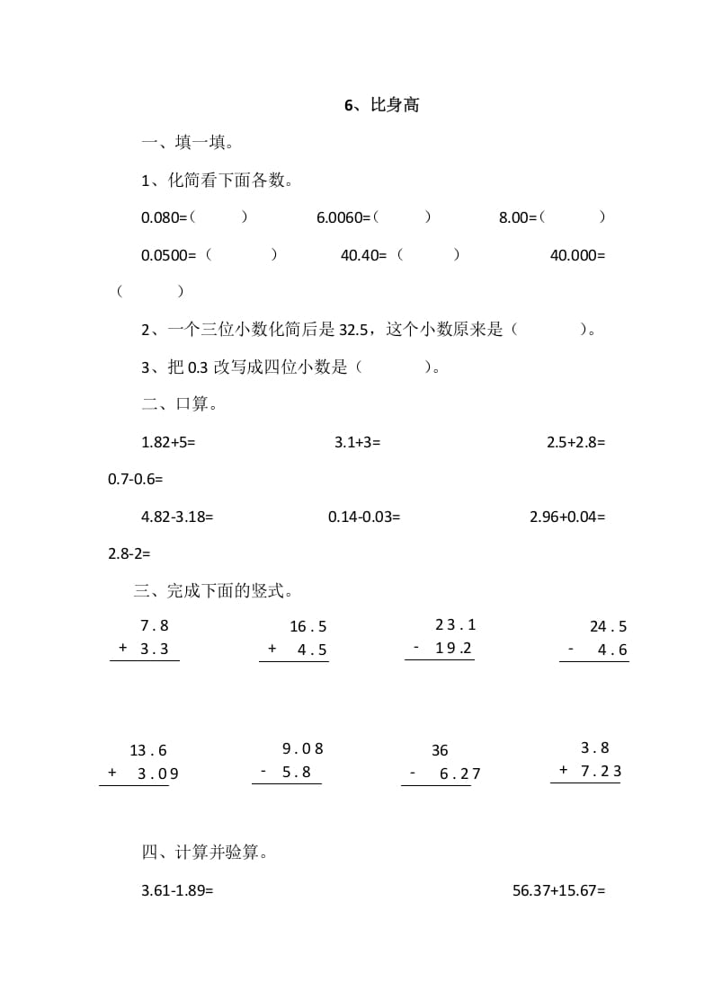 四年级数学下册1.6比身高-智源优学网
