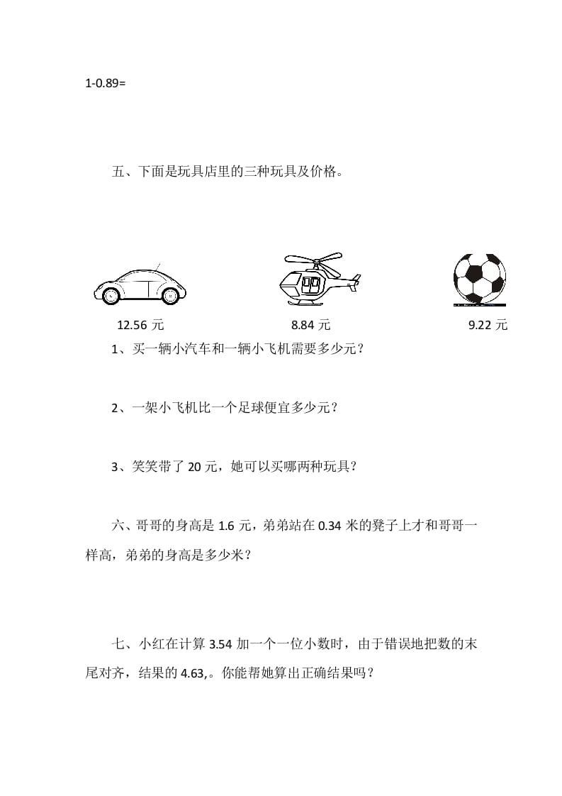 图片[2]-四年级数学下册1.6比身高-智源优学网