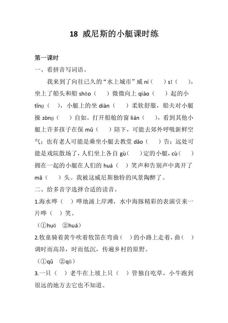 五年级数学下册18威尼斯的小艇同步练习-智源优学网