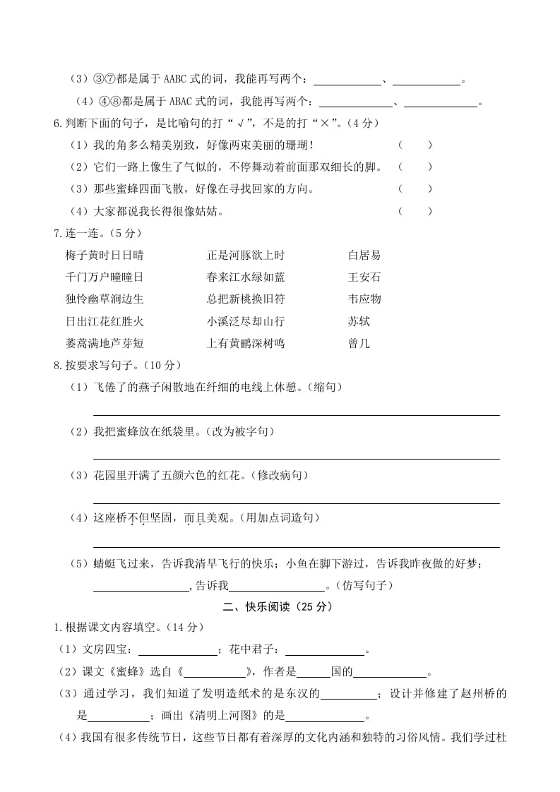 图片[2]-三年级语文下册01期中精选卷（一）-智源优学网