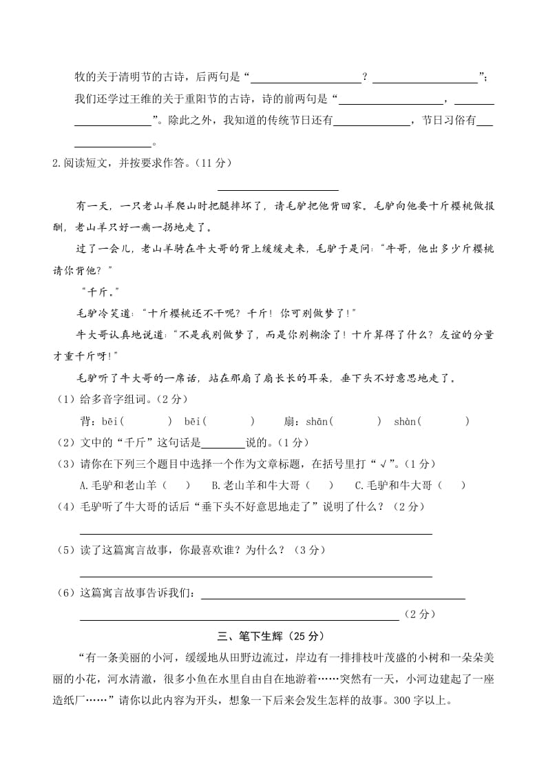 图片[3]-三年级语文下册01期中精选卷（一）-智源优学网