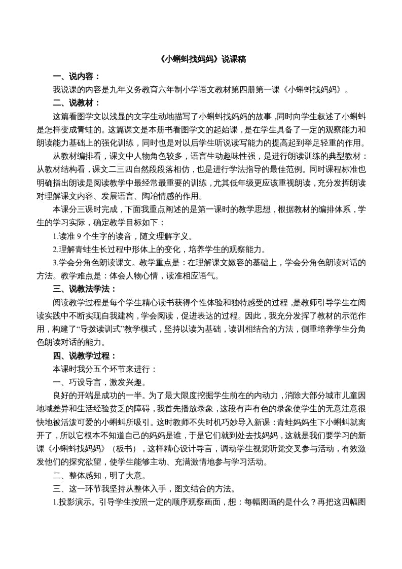 二年级语文上册说课稿（部编）-智源优学网
