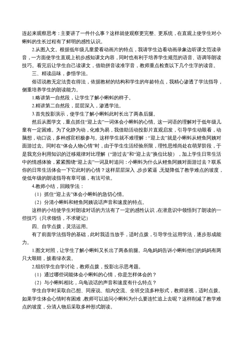 图片[2]-二年级语文上册说课稿（部编）-智源优学网