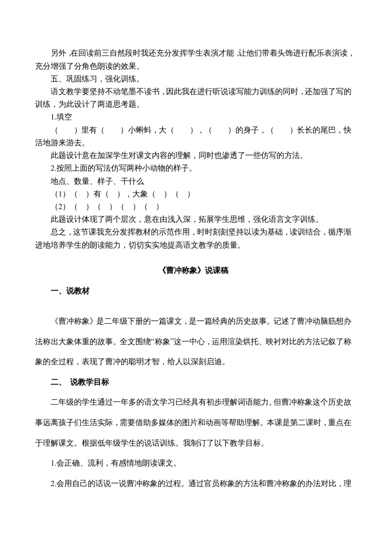 图片[3]-二年级语文上册说课稿（部编）-智源优学网
