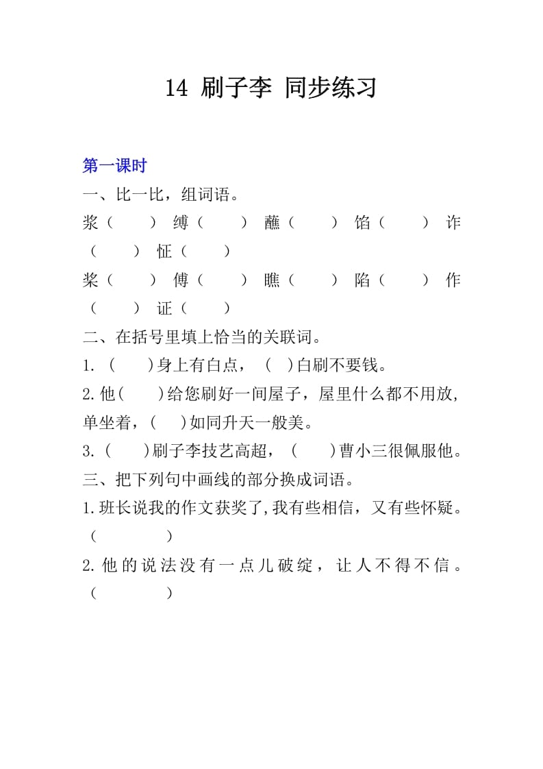 五年级数学下册14刷子李同步练习-智源优学网