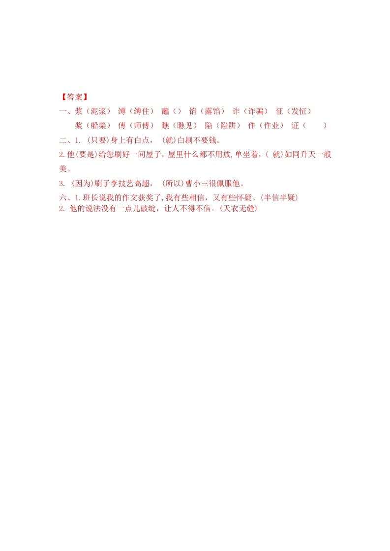 图片[2]-五年级数学下册14刷子李同步练习-智源优学网