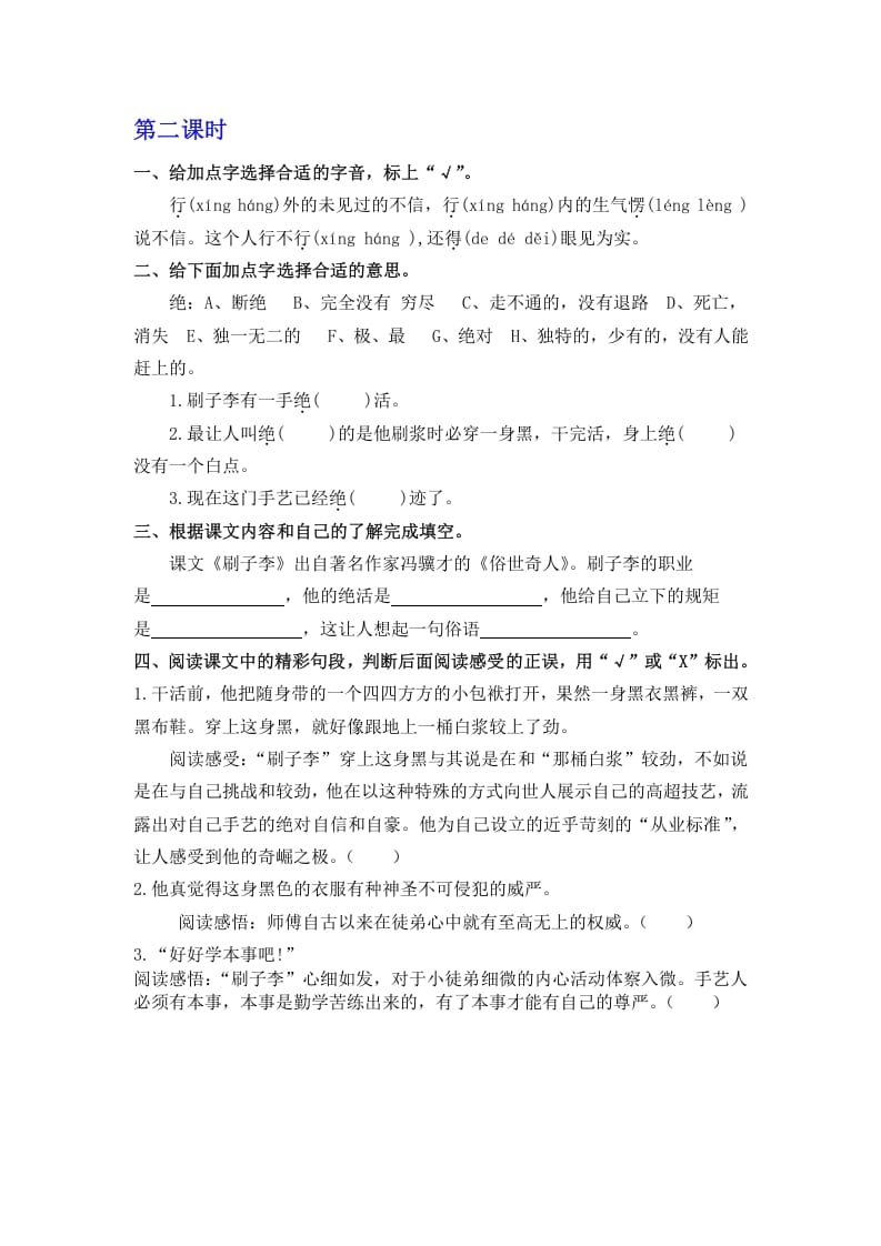 图片[3]-五年级数学下册14刷子李同步练习-智源优学网