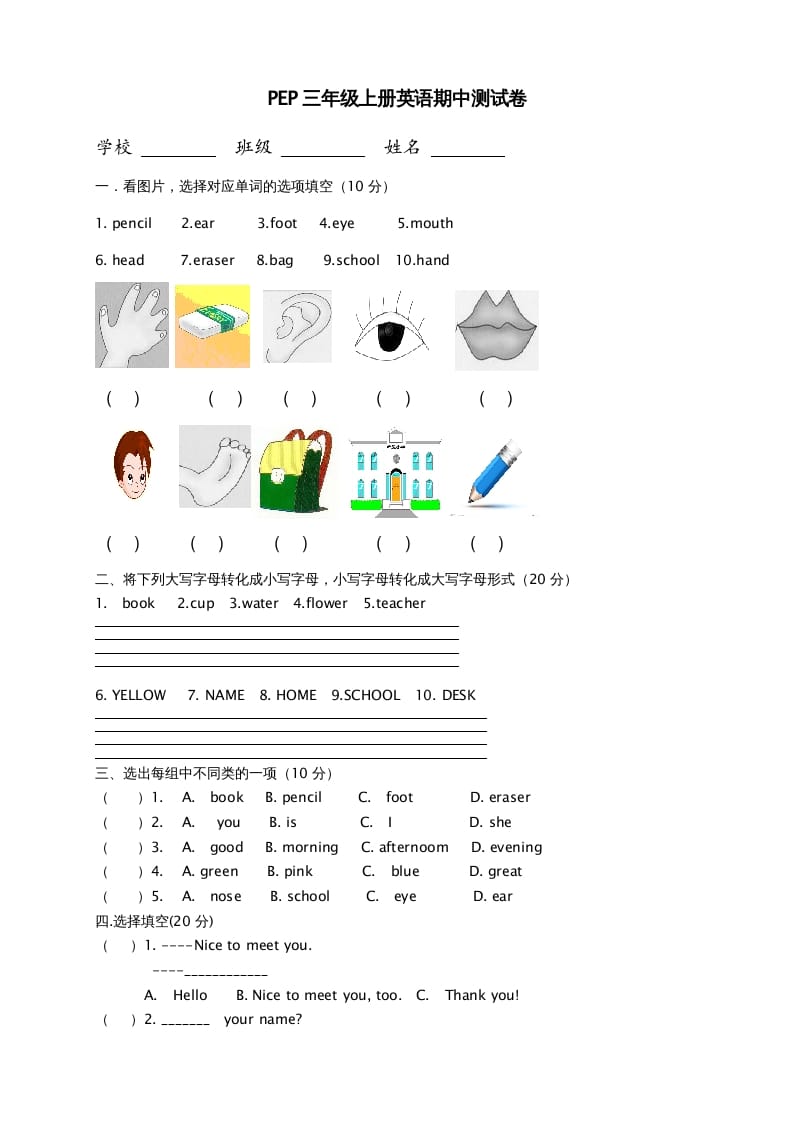 三年级英语上册期中测试卷6（人教PEP）-智源优学网