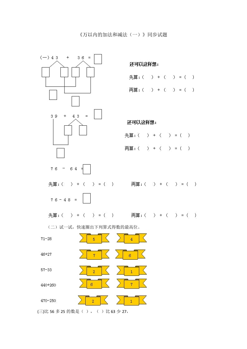 三年级数学上册万以内的加法和减法(一)同步试题1（人教版）-智源优学网