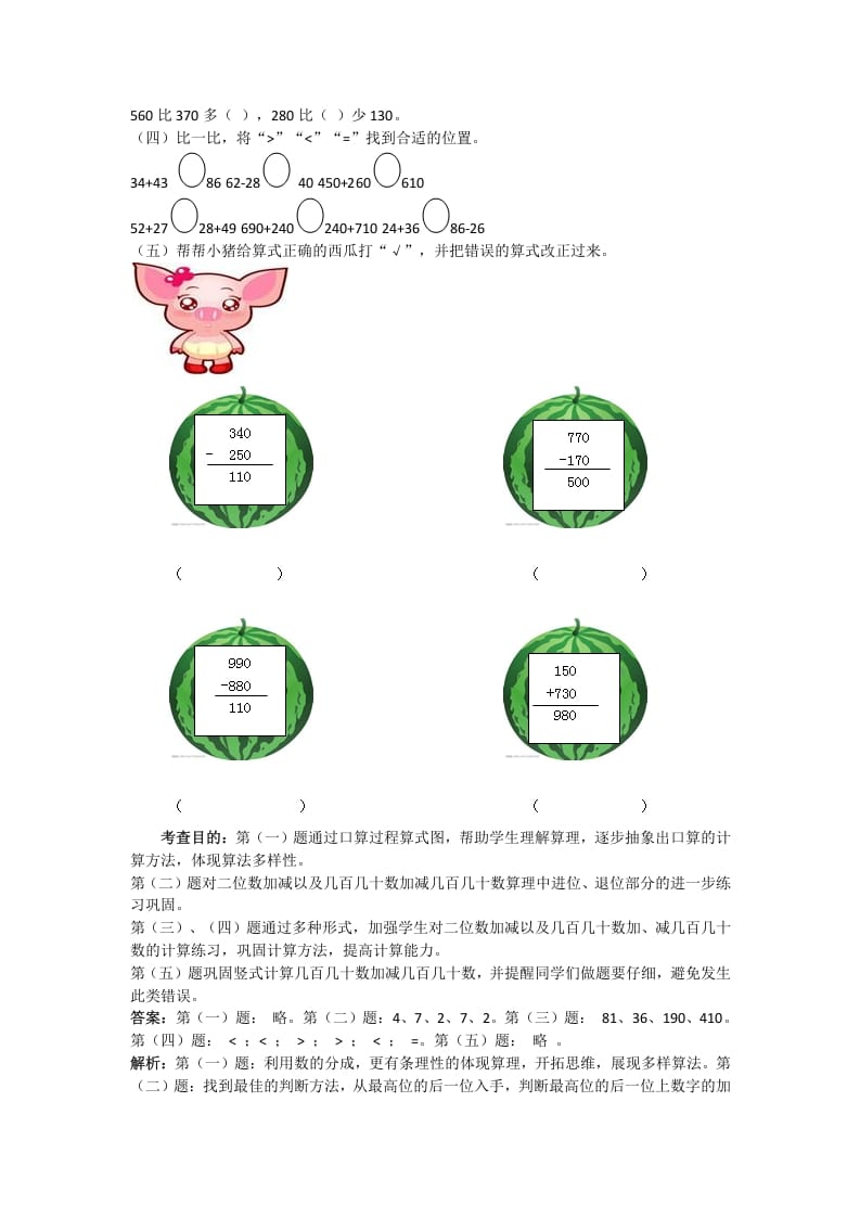 图片[2]-三年级数学上册万以内的加法和减法(一)同步试题1（人教版）-智源优学网